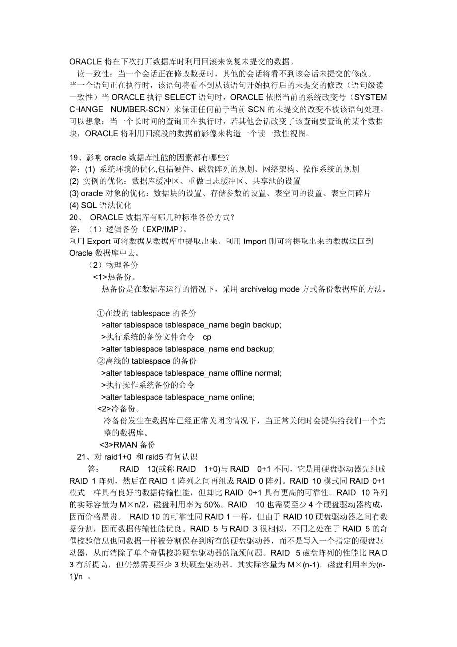 简述表空间和数据文件之间的关系.doc_第5页