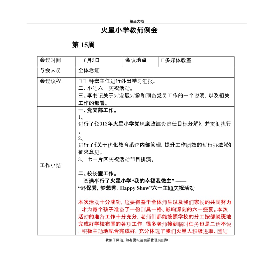 火星小学教师例会教学文稿_第2页