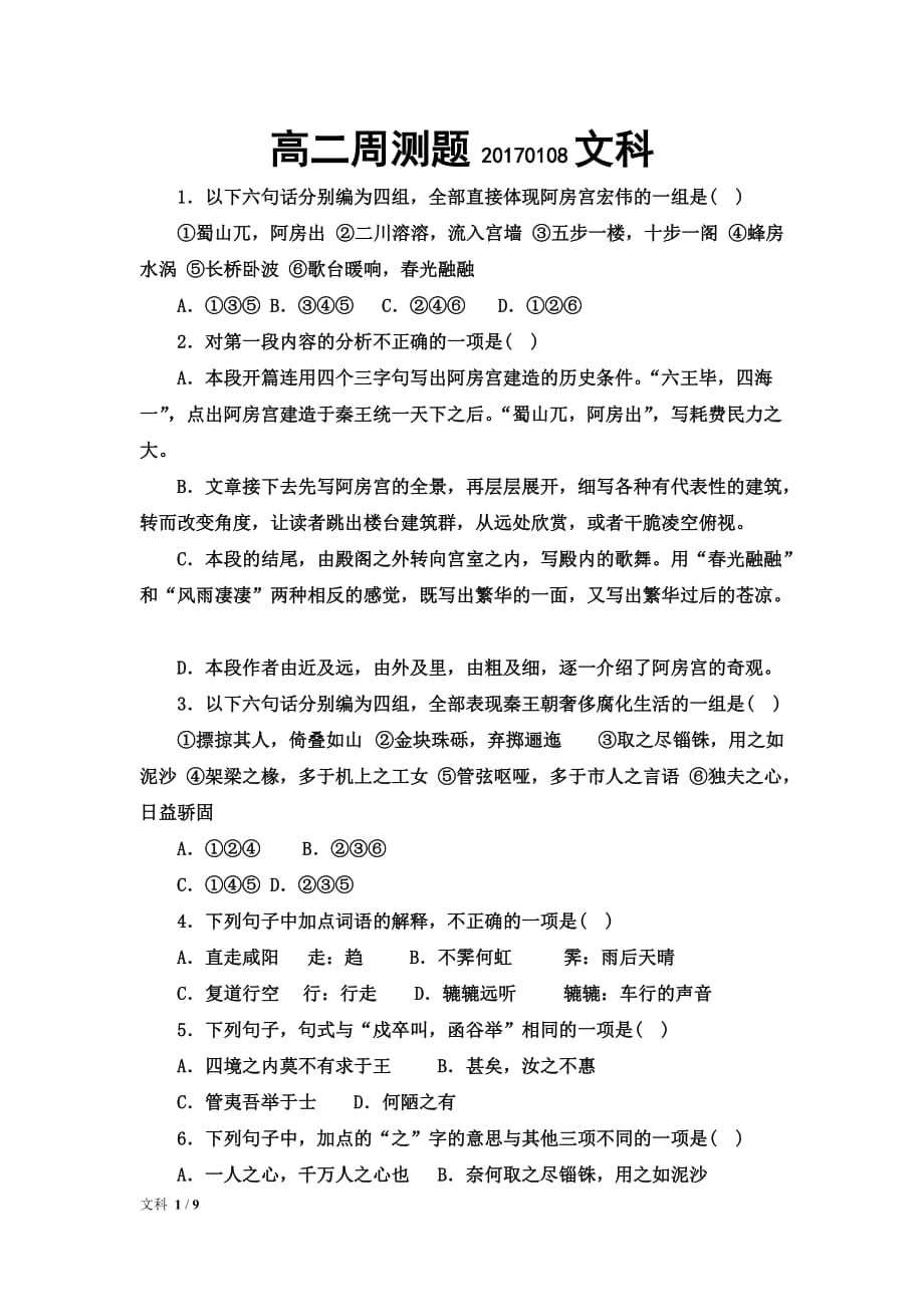 高二文科周测题.doc_第1页