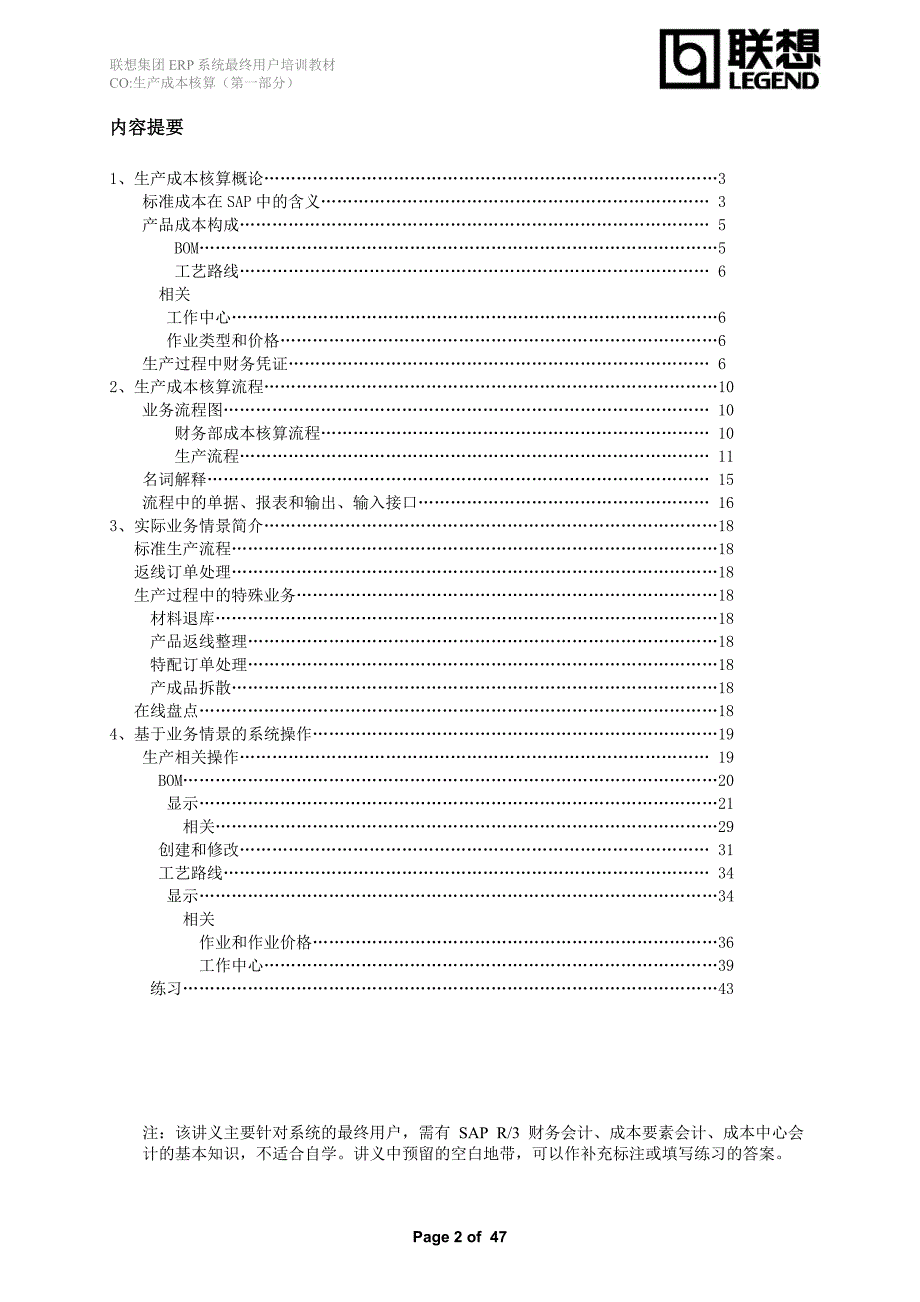 管理信息化联合企业生产成本第部分._第2页