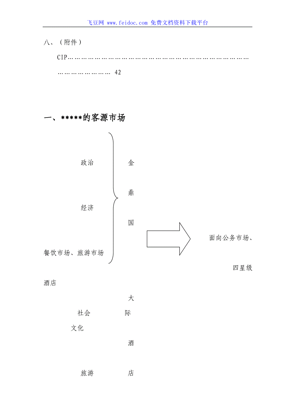 (酒类资料)某酒店VIP接待流程讲义_第3页