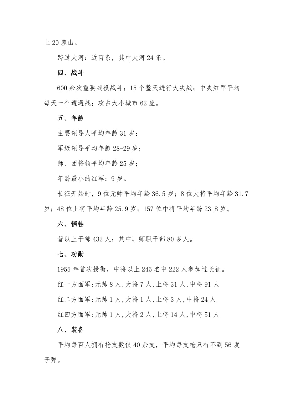 红军长征大数据.doc_第2页