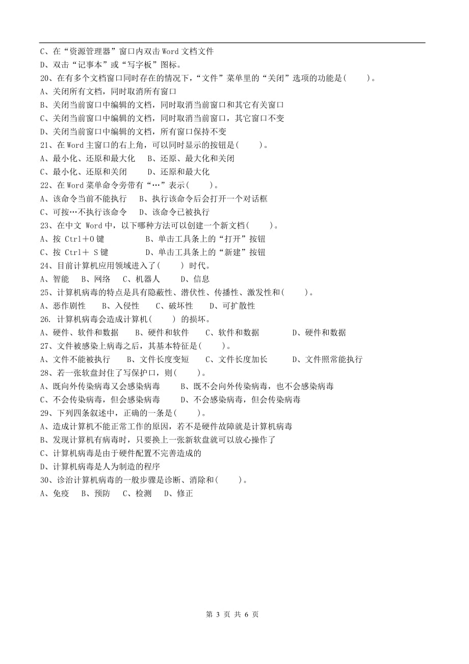 计算机基础94446.doc_第3页