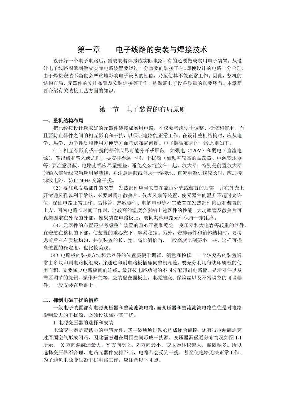 (电子行业企业管理)电子技能训练讲义_第1页