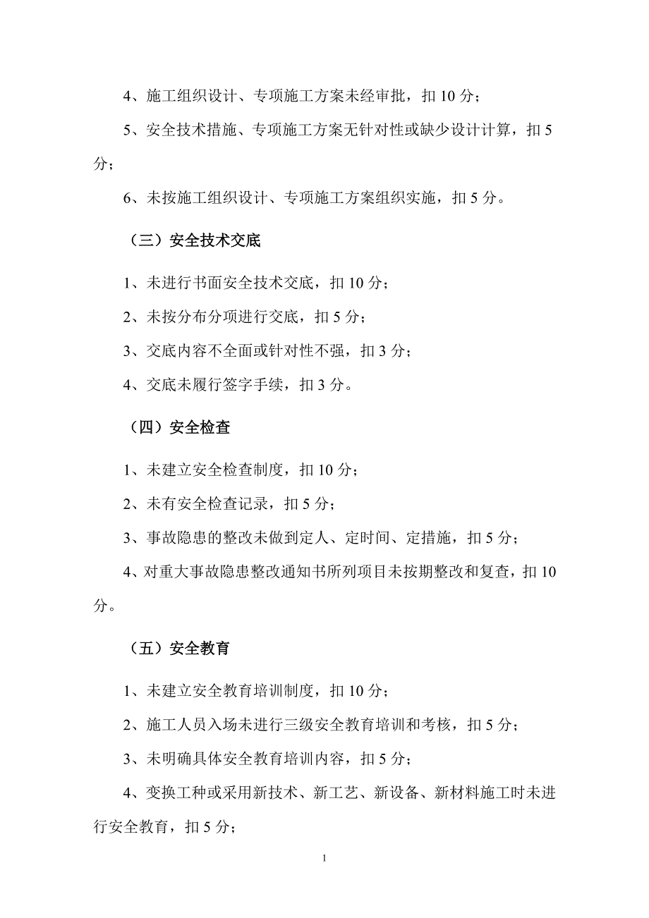 (冶金行业)同煤集团检查内容与考核标准精品_第2页