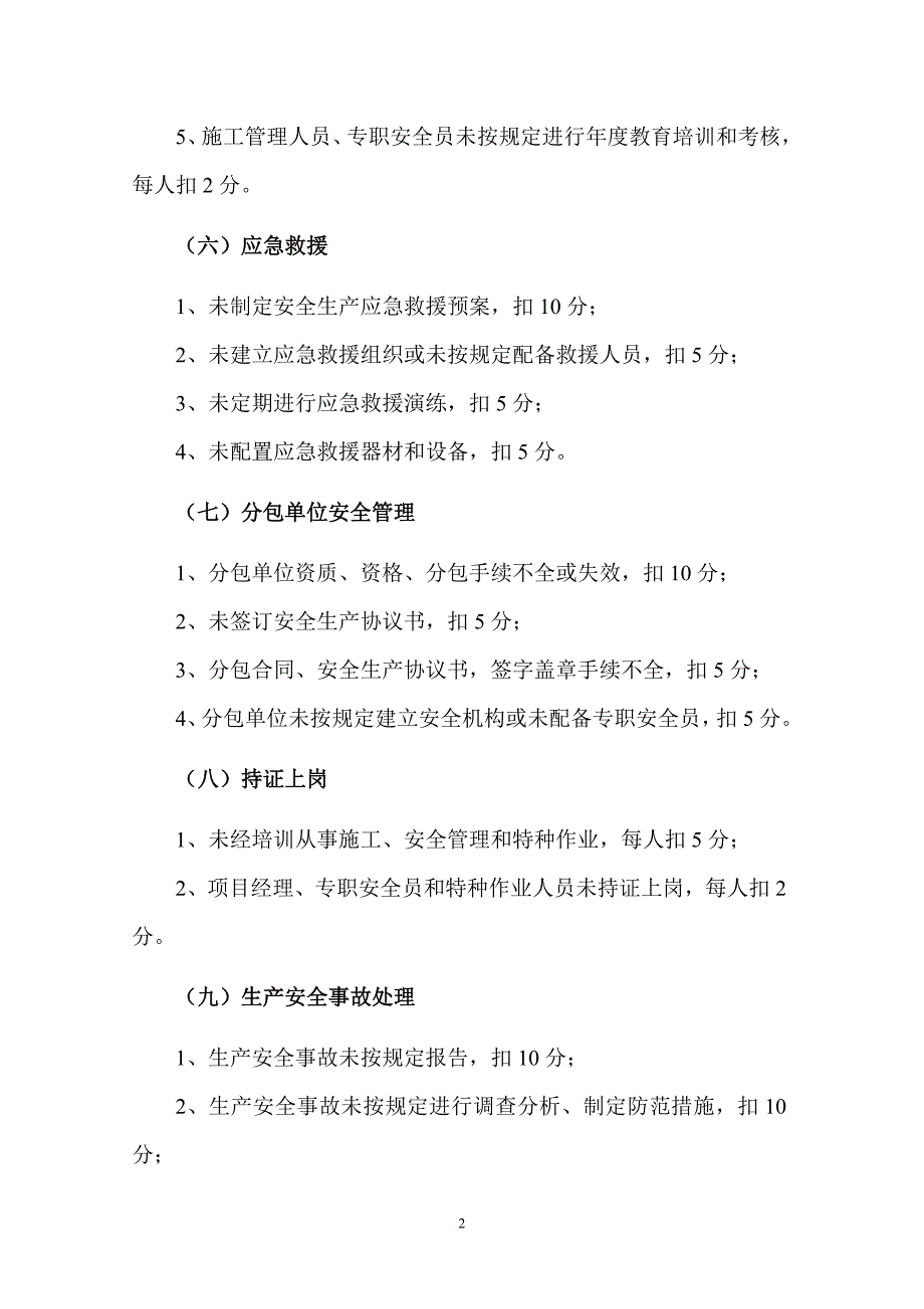 (冶金行业)同煤集团检查内容与考核标准精品_第3页