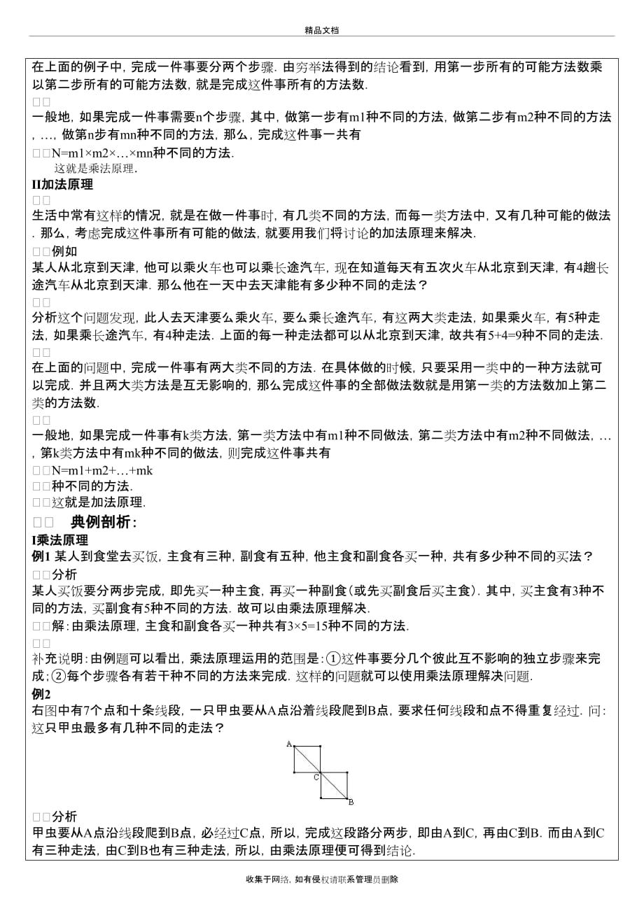 小学奥数讲义1---加法原理和乘法原理教学文稿_第3页