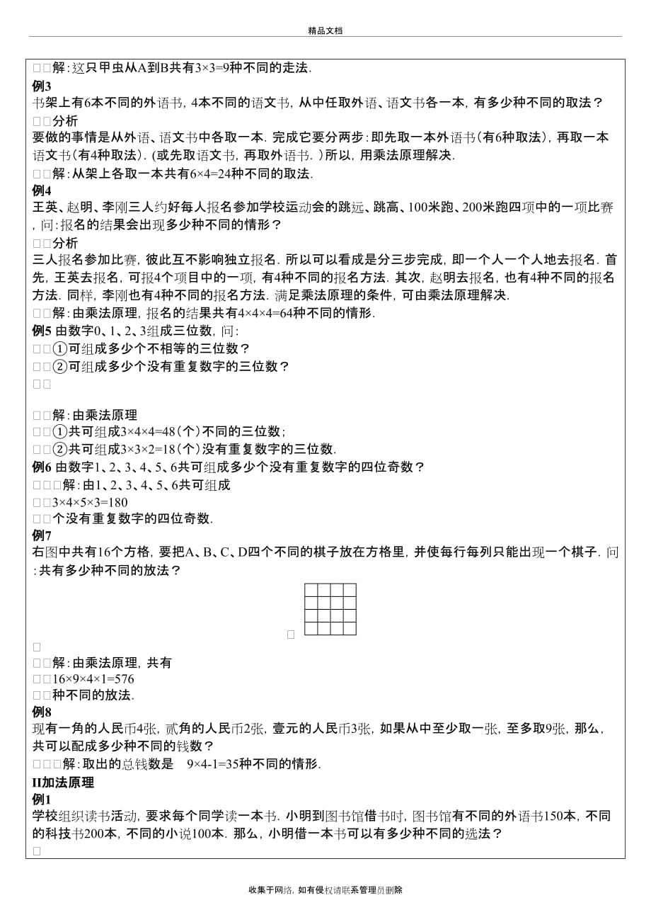 小学奥数讲义1---加法原理和乘法原理教学文稿_第4页