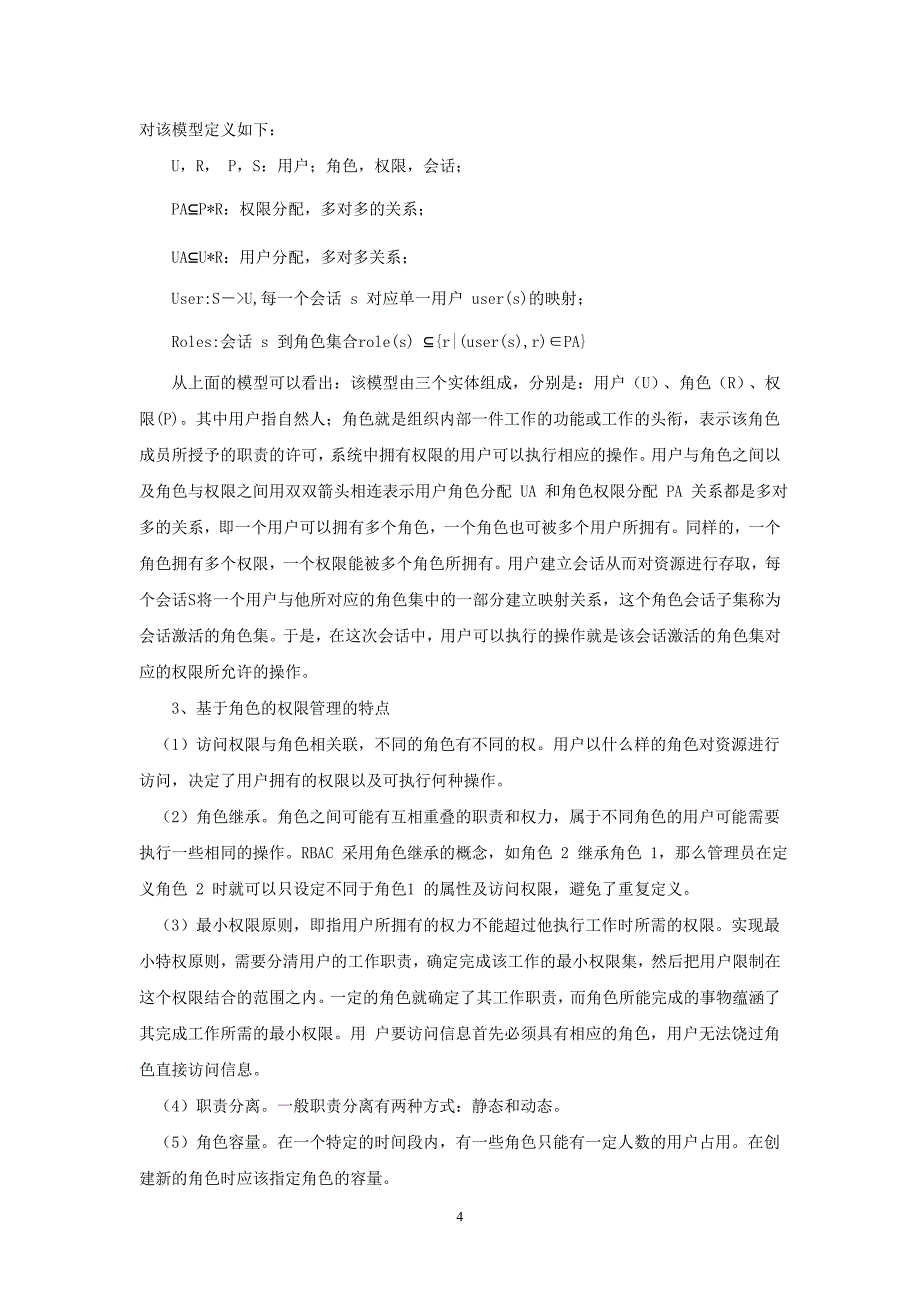 管理信息化企业信息化建设与管理课程实验指导书范本._第4页