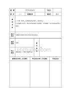 普罗米修斯盗火教研课教案陶青