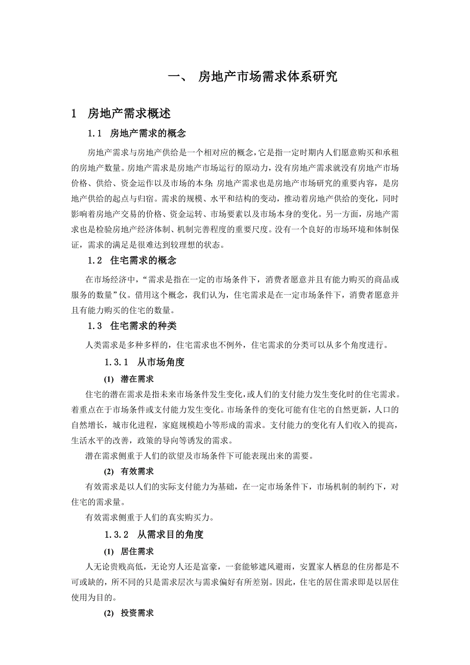 (房地产规划)九龙坡区十一五房地产规划基础研究_第2页