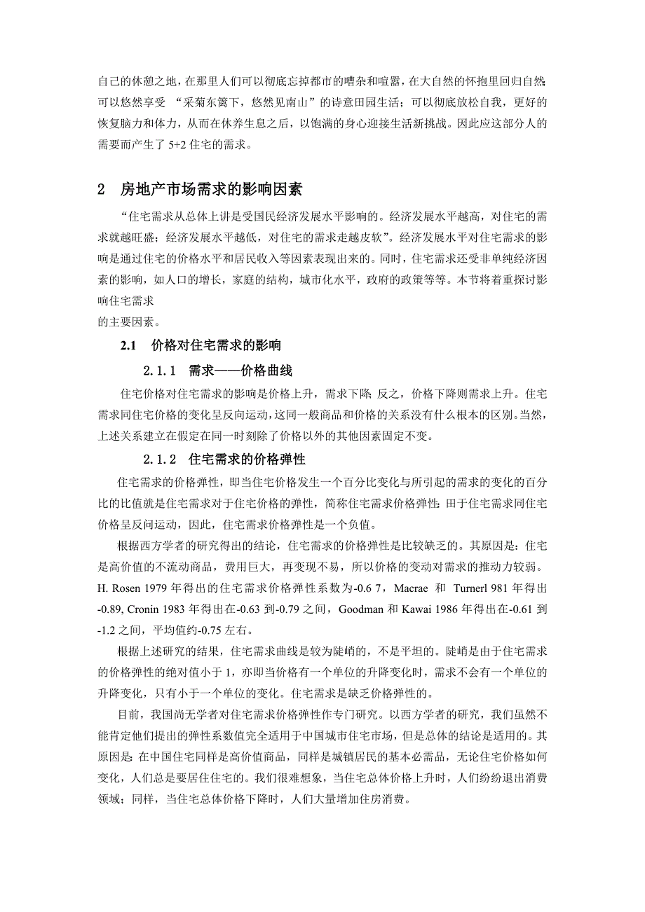 (房地产规划)九龙坡区十一五房地产规划基础研究_第4页