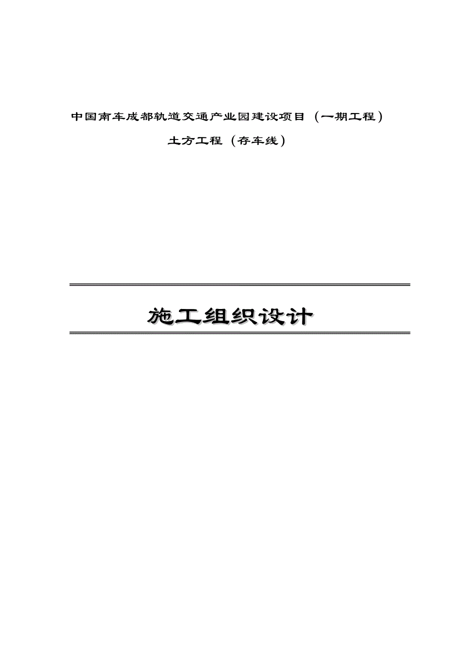 (工程设计)四川泰发建筑工程有限责任公司的施工组织设计精品_第1页