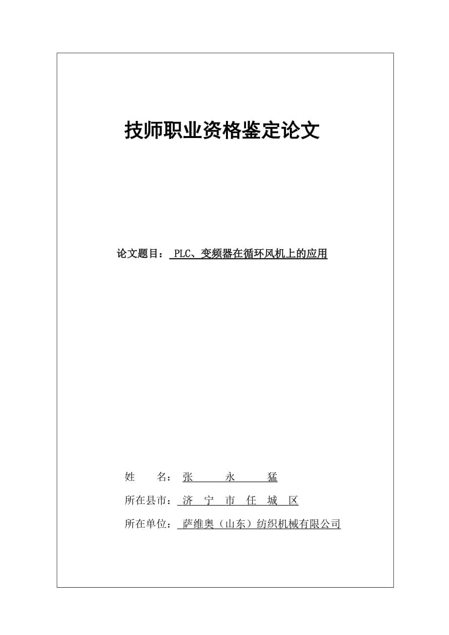 (电气工程)电气技师论文精品_第1页