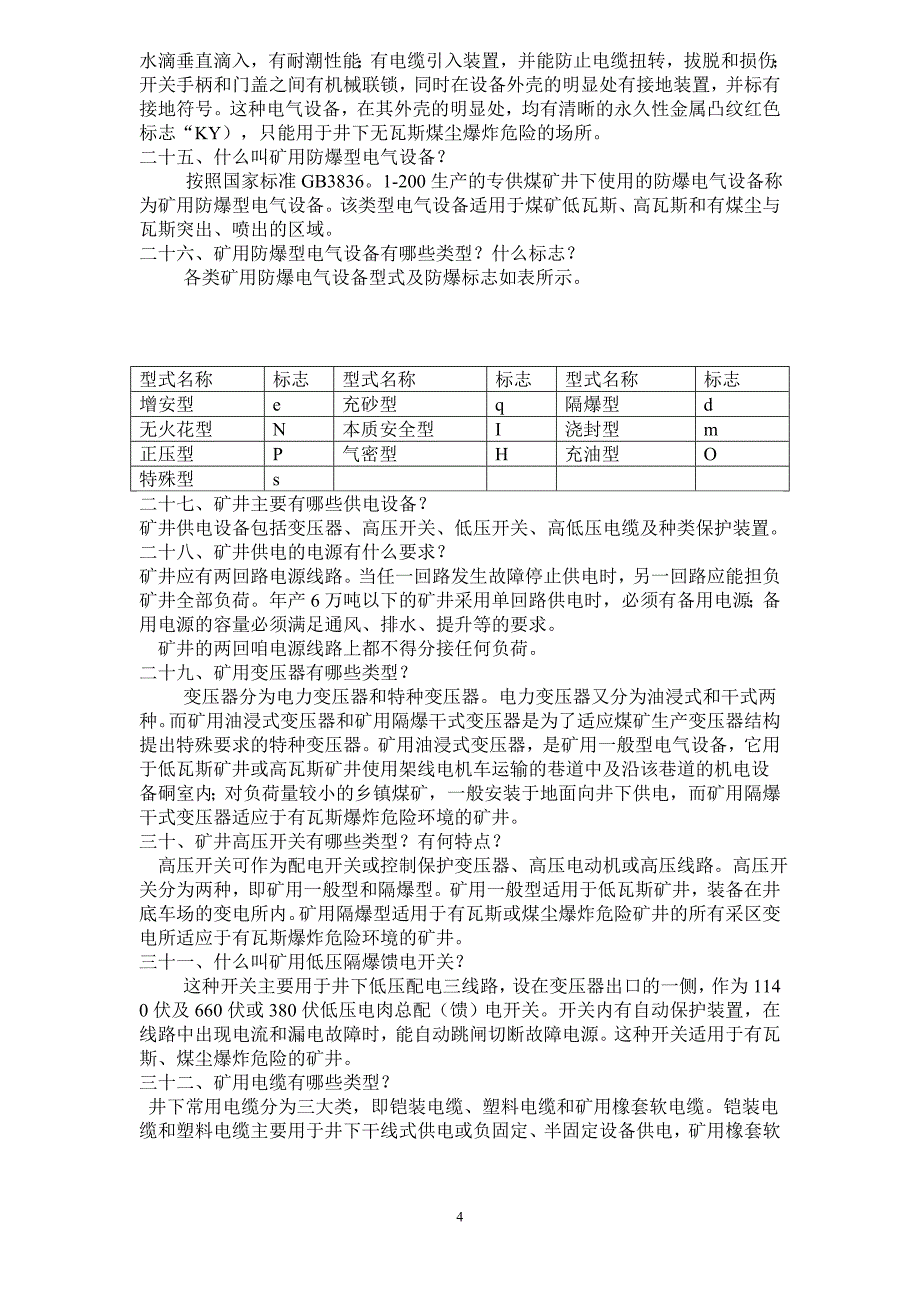 (冶金行业)煤矿机电基本知识精品_第4页