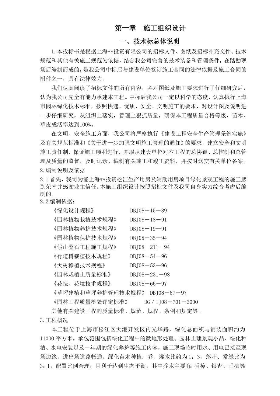 (工程设计)房项目绿化景观工程施工组织设计方案精品_第2页