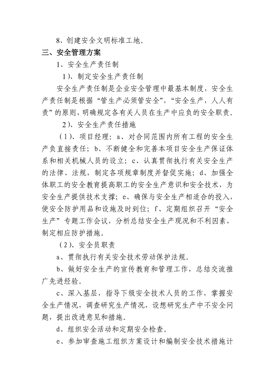 (工程安全)安徽某工程安全文明施工组织设计精品_第4页