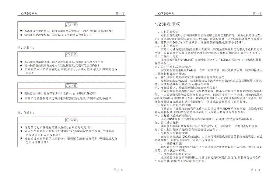 科沃600变频器说明书.pdf_第4页