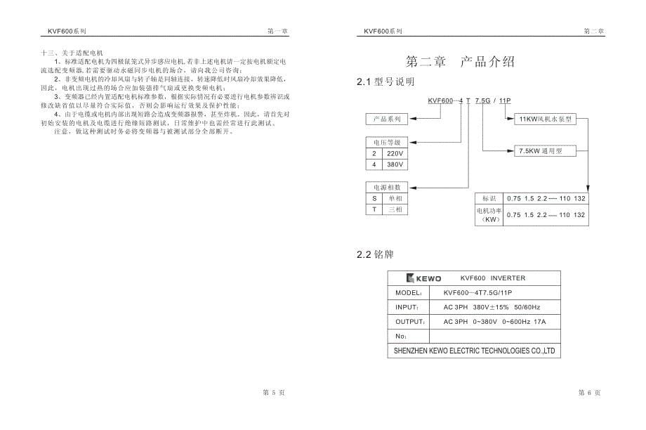 科沃600变频器说明书.pdf_第5页