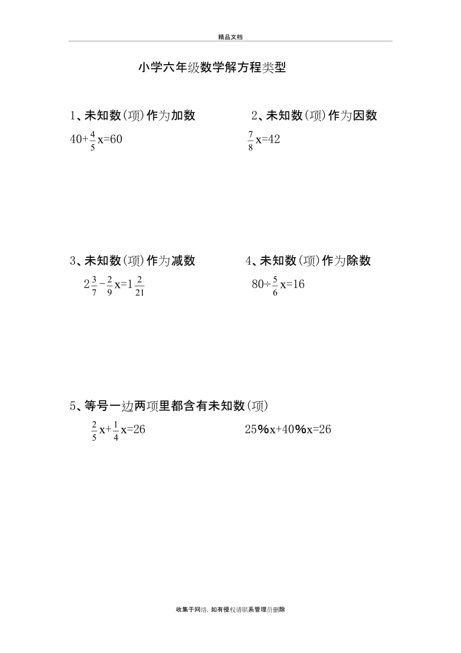 小学解方程常见的类型复习进程_第2页
