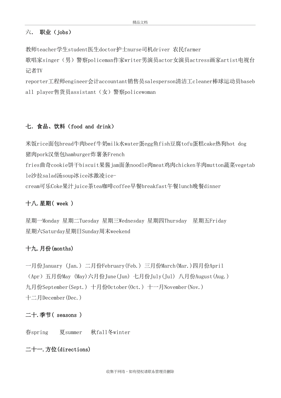 小学英语单词大全(含中文翻译)85325教学提纲_第3页