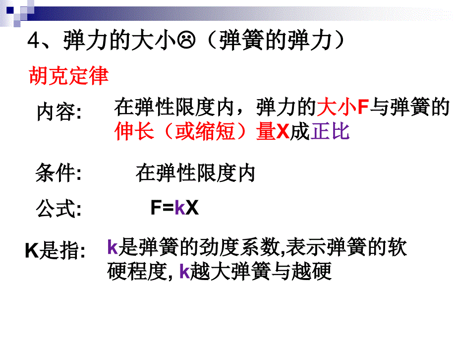 第三章第二节讲解学习_第4页