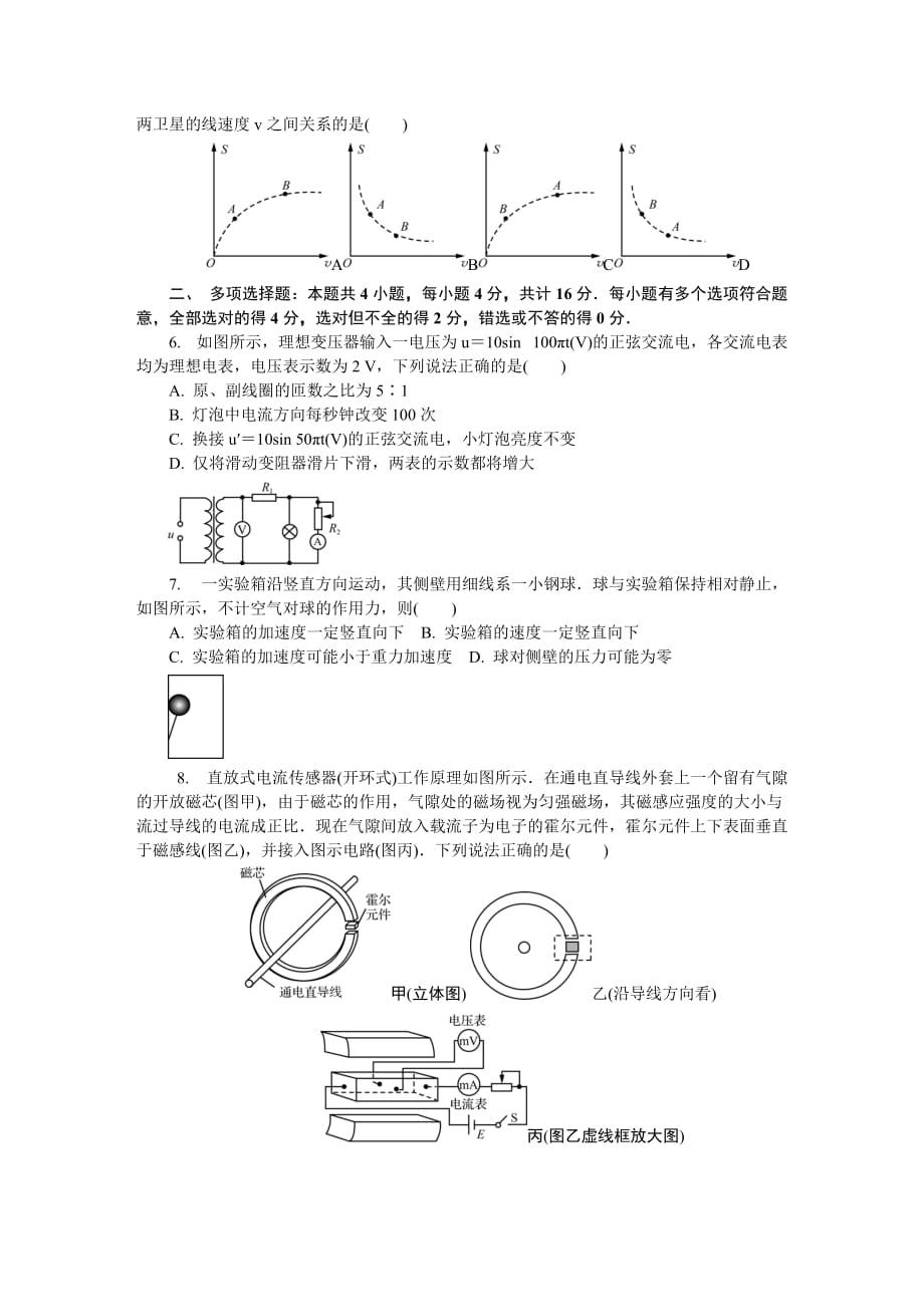 2019苏锡常镇三模(十八)物理_第2页