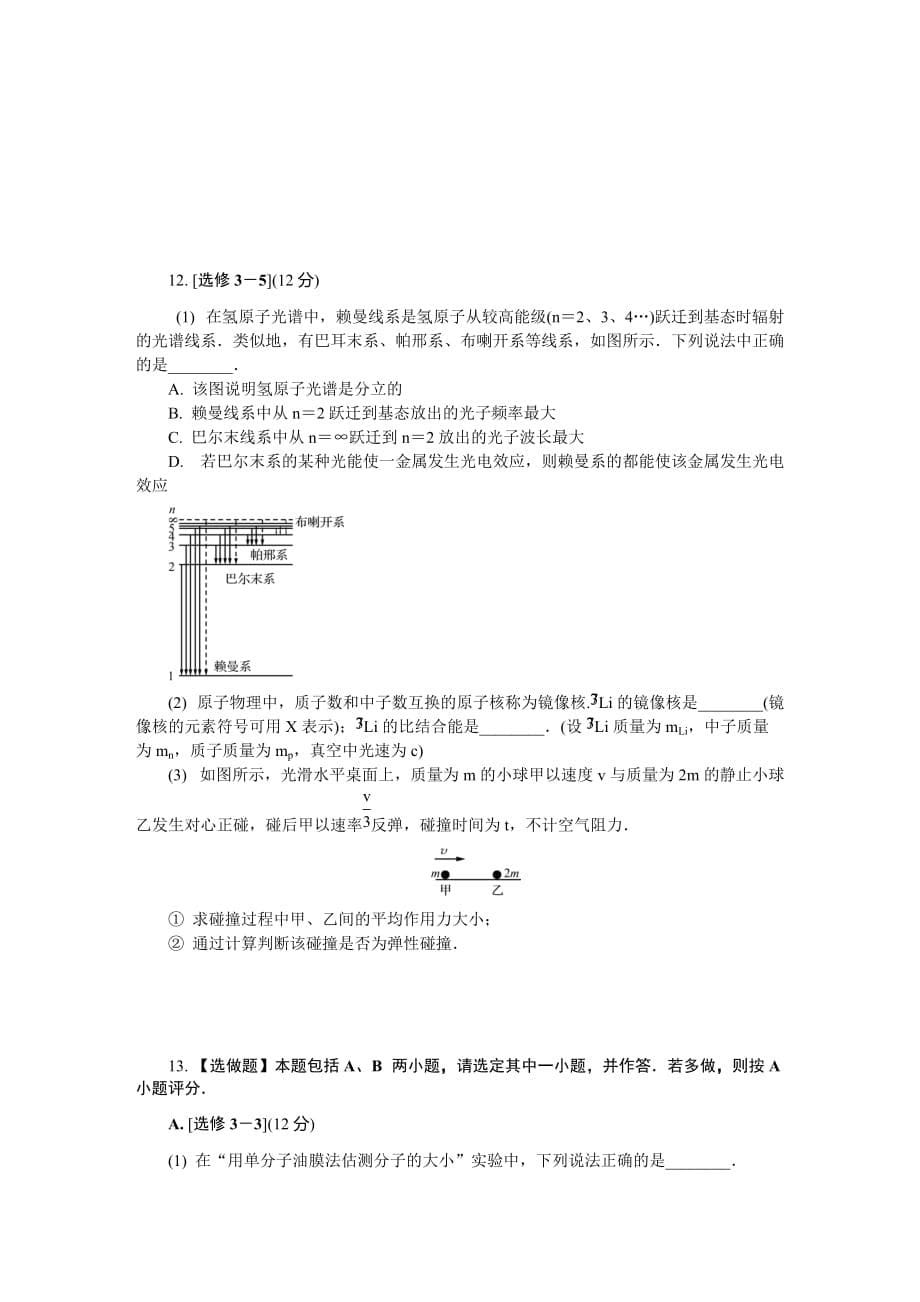 2019苏锡常镇三模(十八)物理_第5页