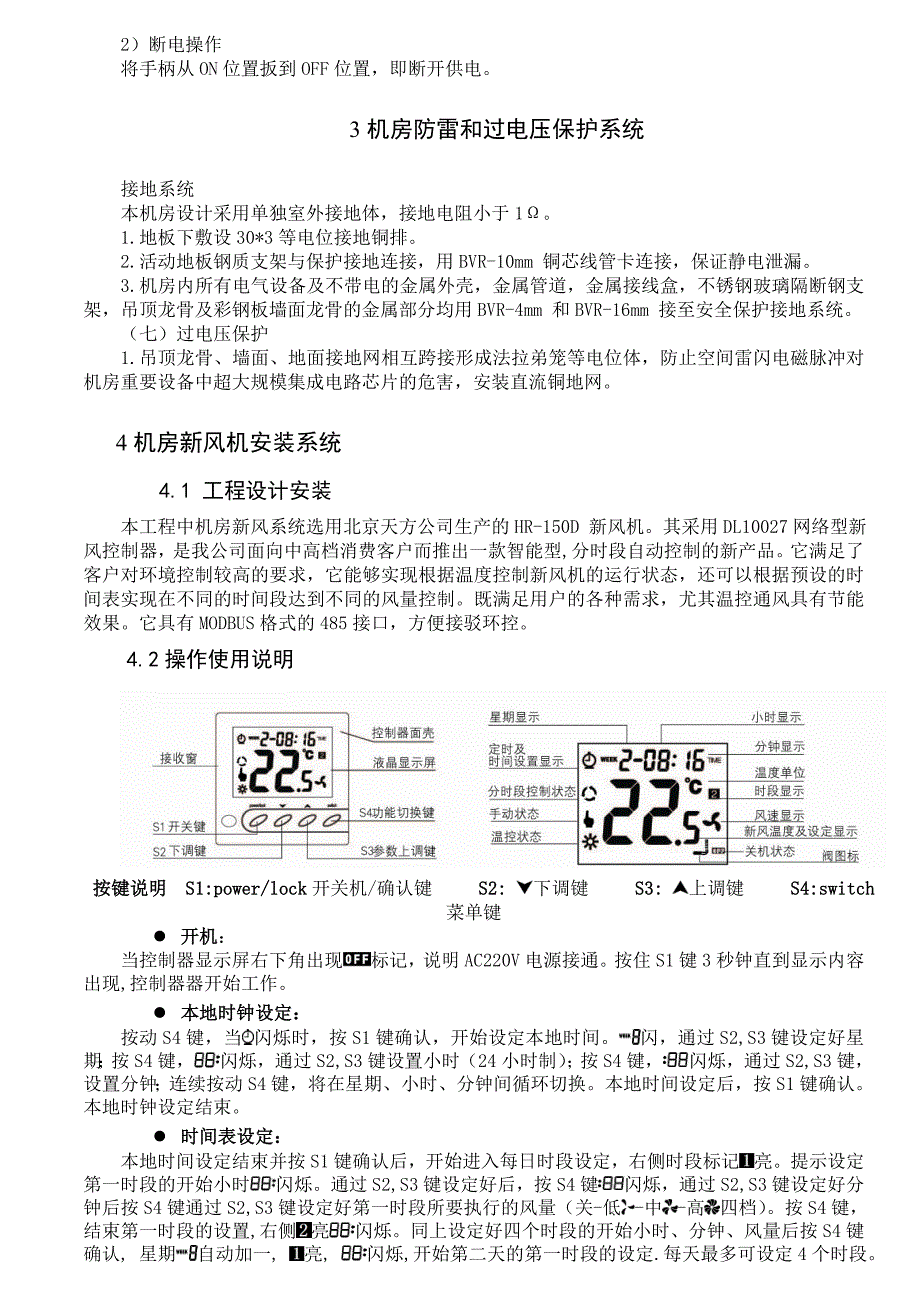 机房使用手册.doc_第4页