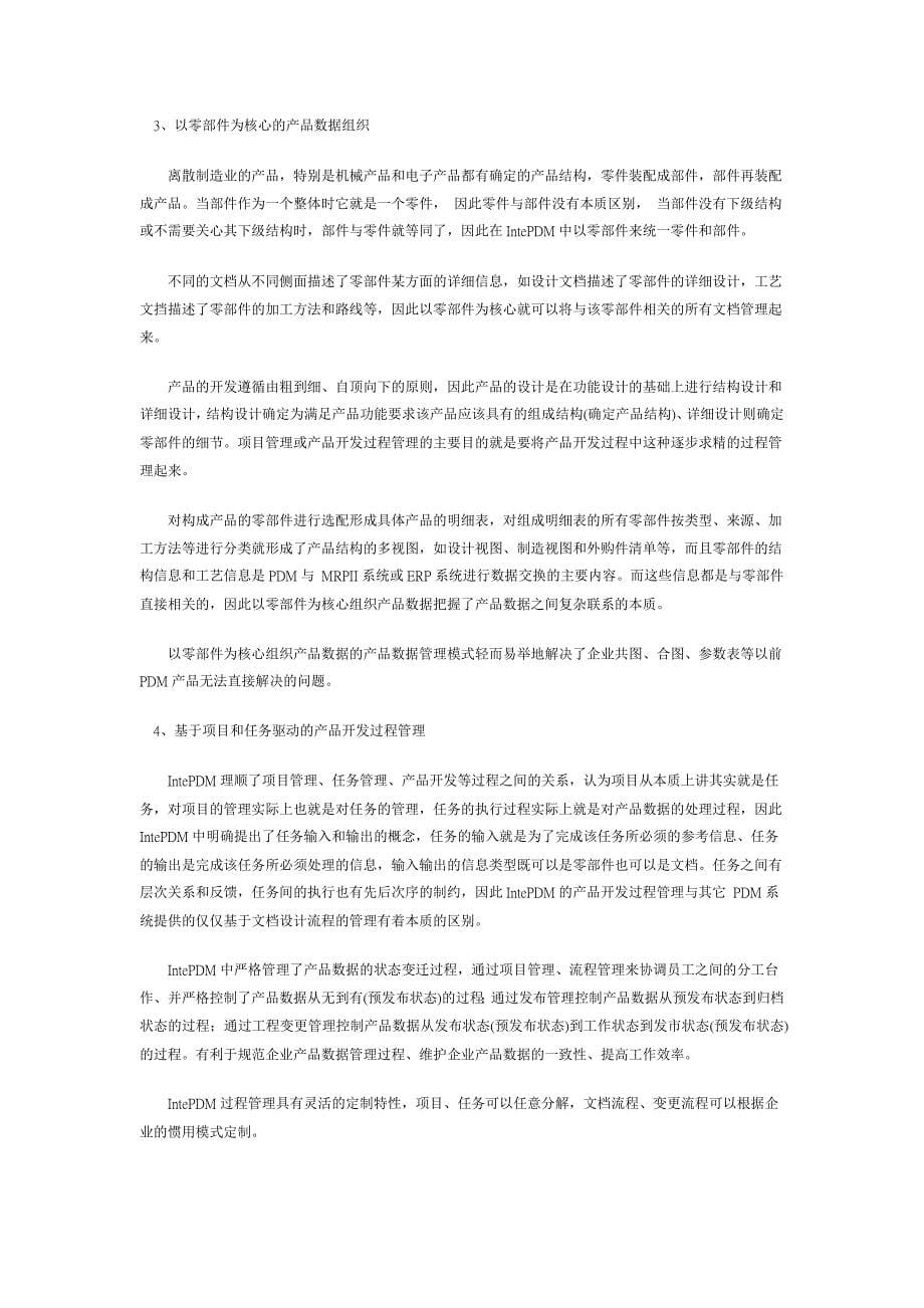 管理信息化软件的应用功能._第5页