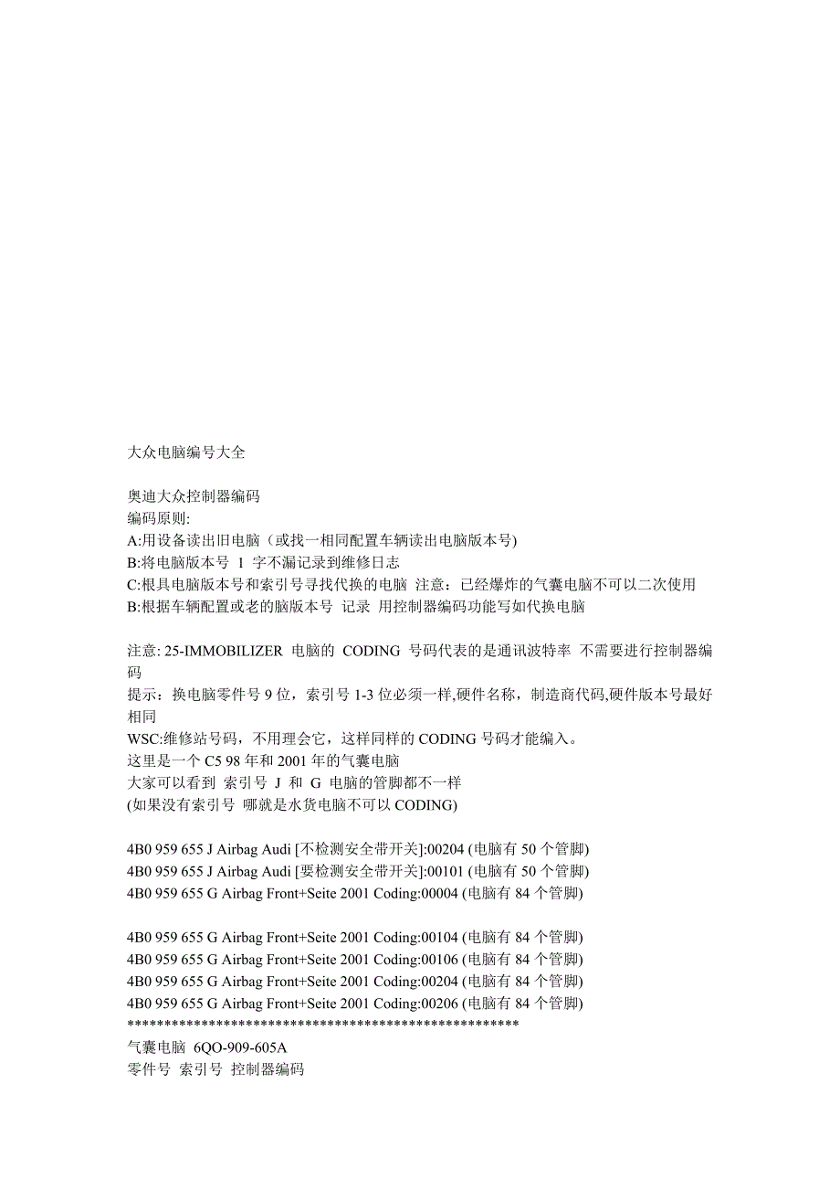 管理信息化大众电脑编号全集._第1页