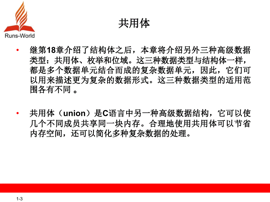 第19章共用体枚举和位域教学教材_第3页