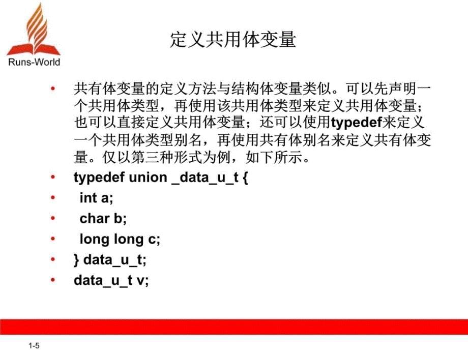 第19章共用体枚举和位域教学教材_第5页