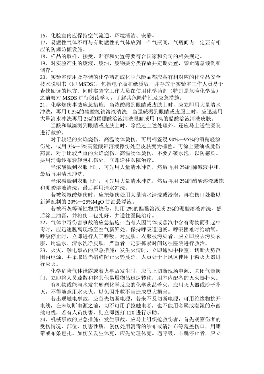 实验人员安全培训记录.doc_第3页