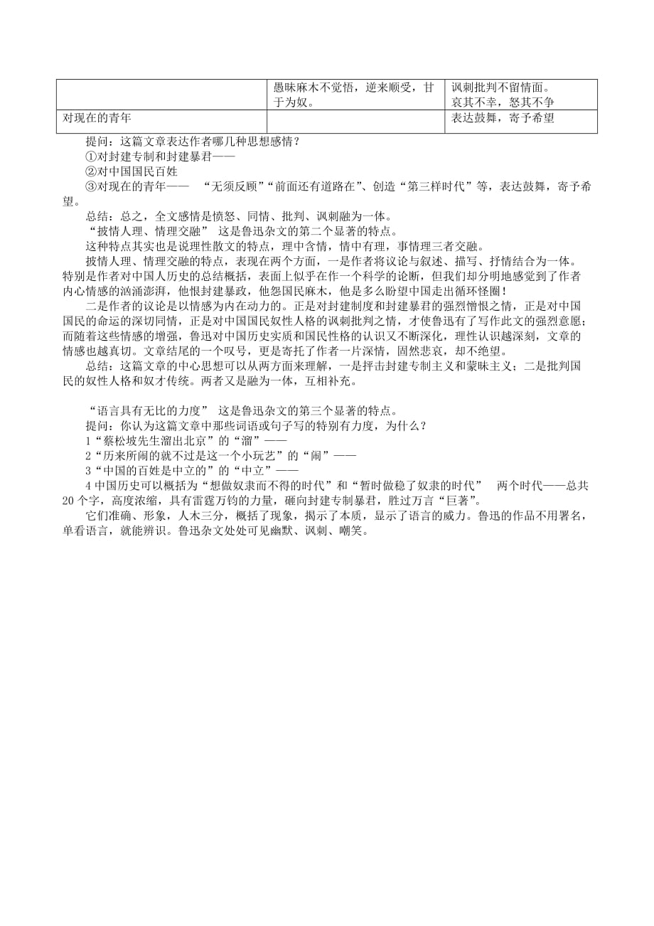 灯下漫笔教案.doc_第4页