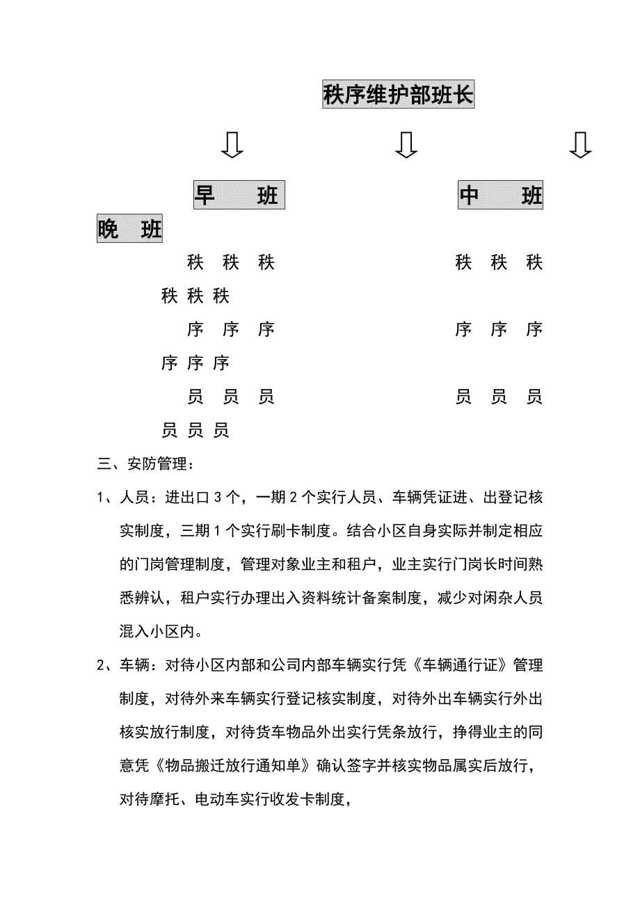 (房地产经营管理)某某一期住宅小区安全技术防范_第5页