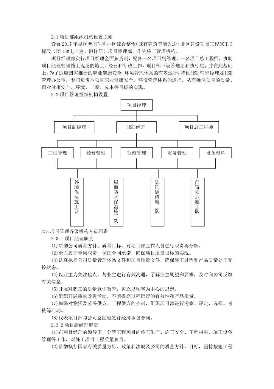 (工程设计)既有工程节能改造施工组织设计概述精品_第4页