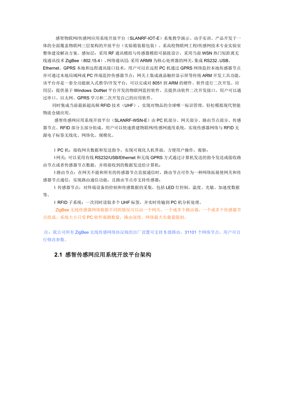 管理信息化感智物联网工程专业实训实验室建设._第2页