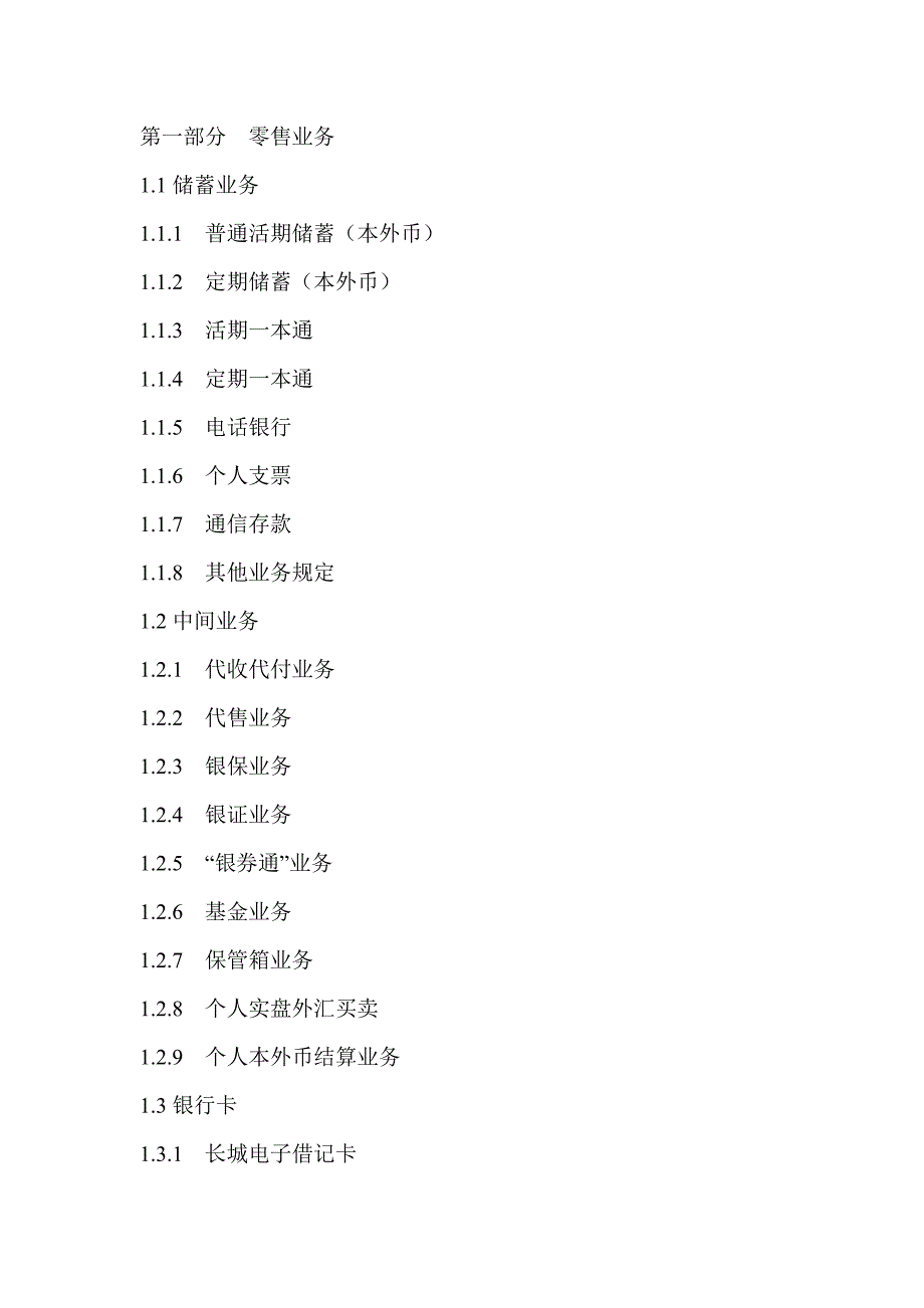 (金融保险)金融律师实务二._第3页