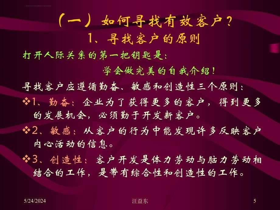 营销成功靠实战--营销操作人员销售实战技能培训 汪益东(ppt)课件_第5页