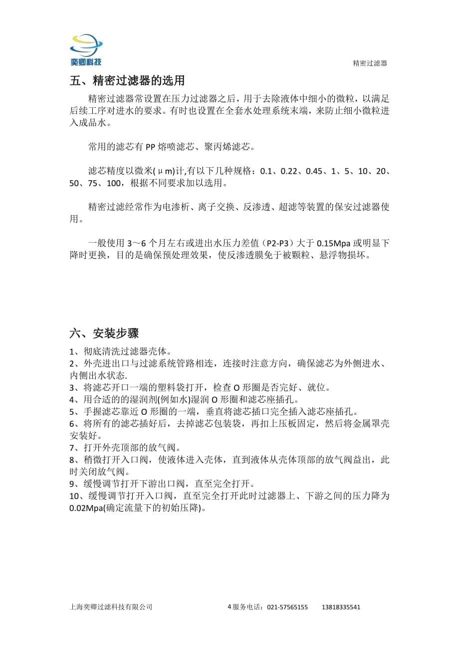 精密(保安)过滤器 操作及其维护手册及选型规格.pdf_第5页