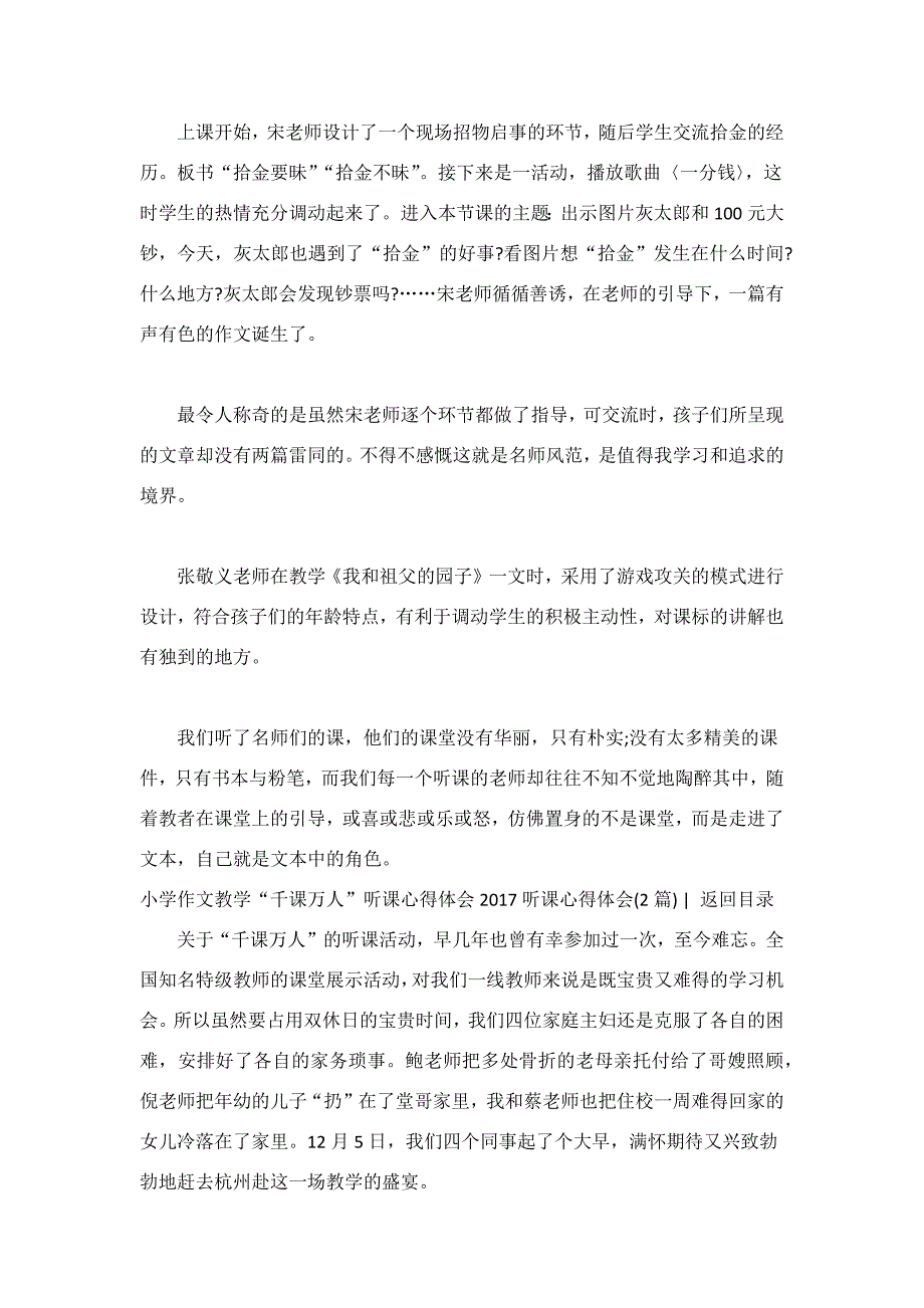 听课心得体会(4篇).doc_第2页
