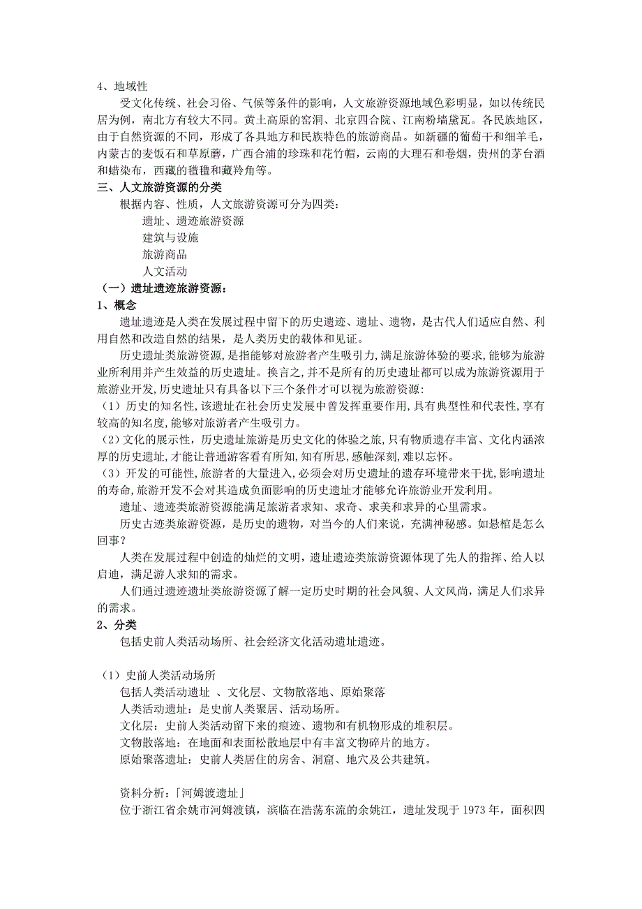 (旅游行业)人文旅游资源._第2页
