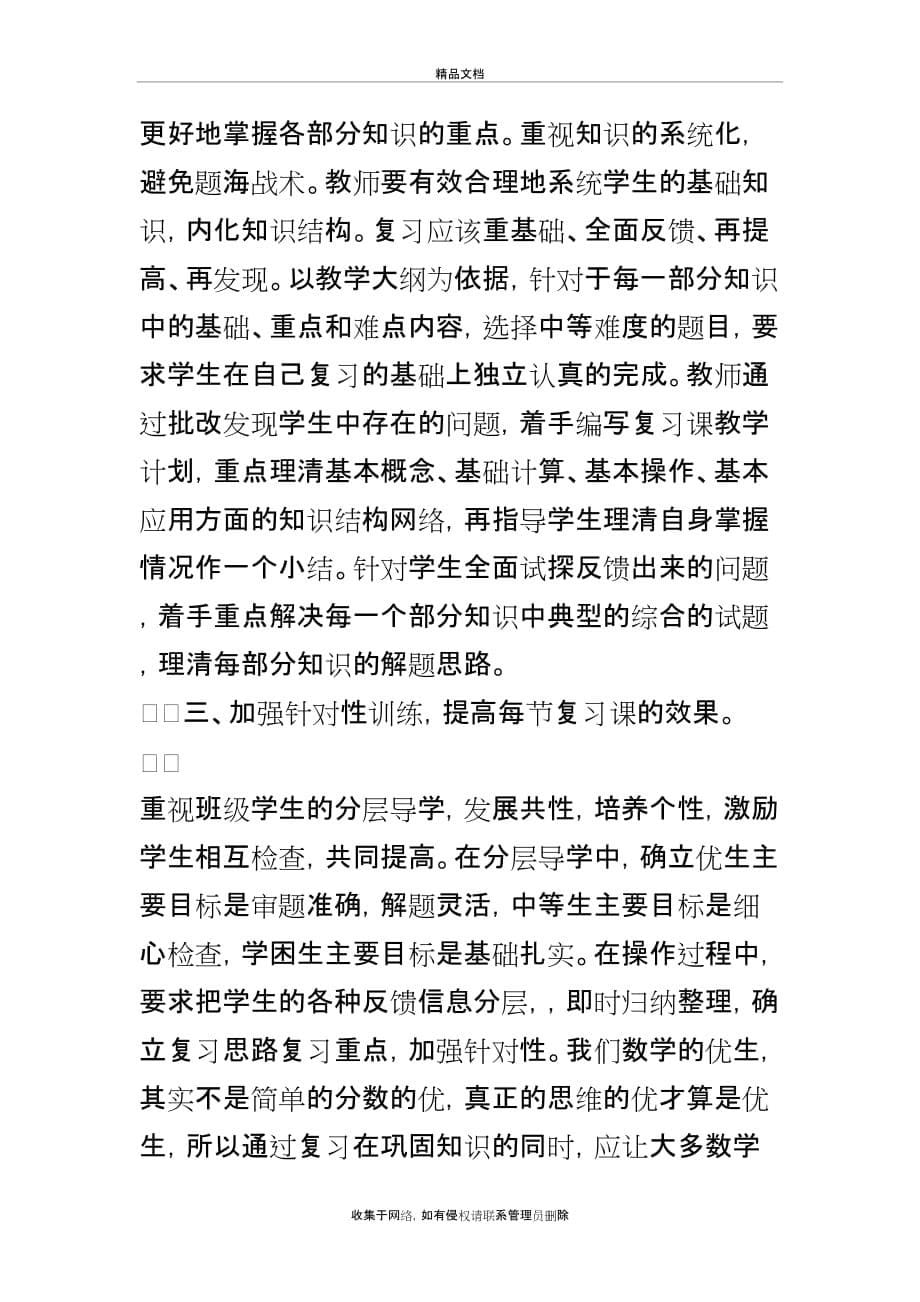 查缺补漏,搞好小学数学总复习学习资料_第5页