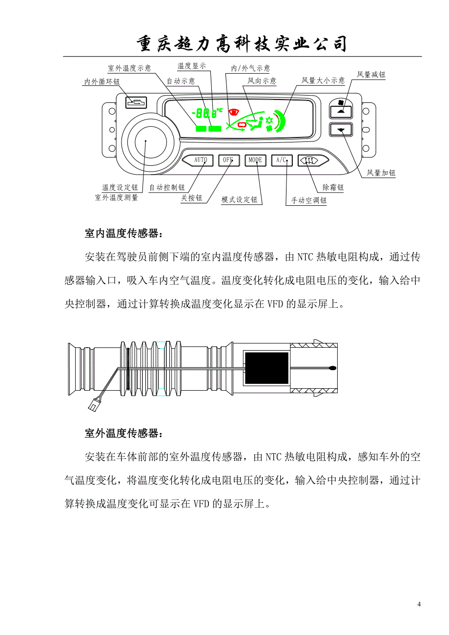 管理信息化汽车自动空调系统._第4页