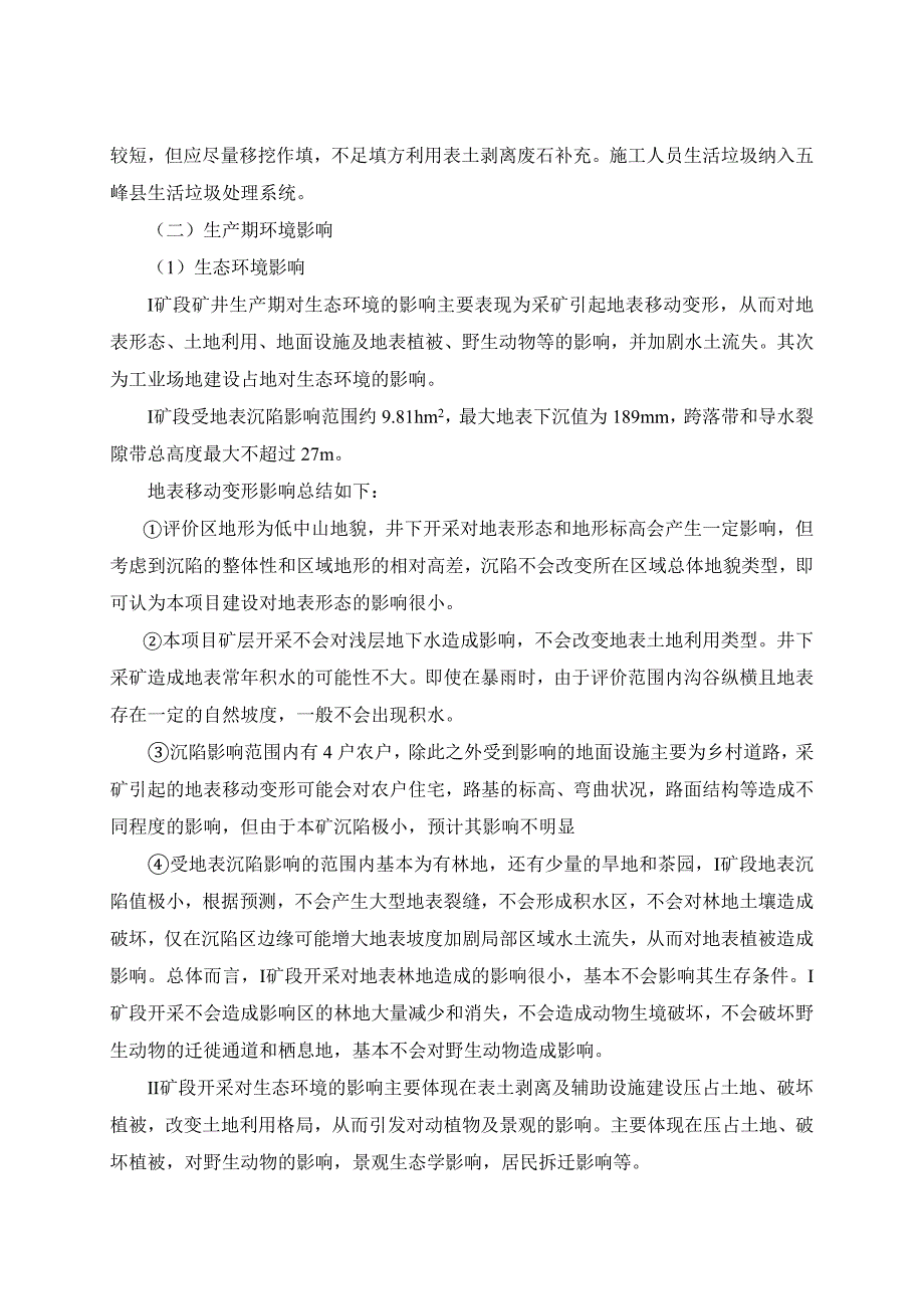 (冶金行业)某某宜昌市黄金河水电开发公司夷陵区白竹坪矿区磷矿10精品_第4页