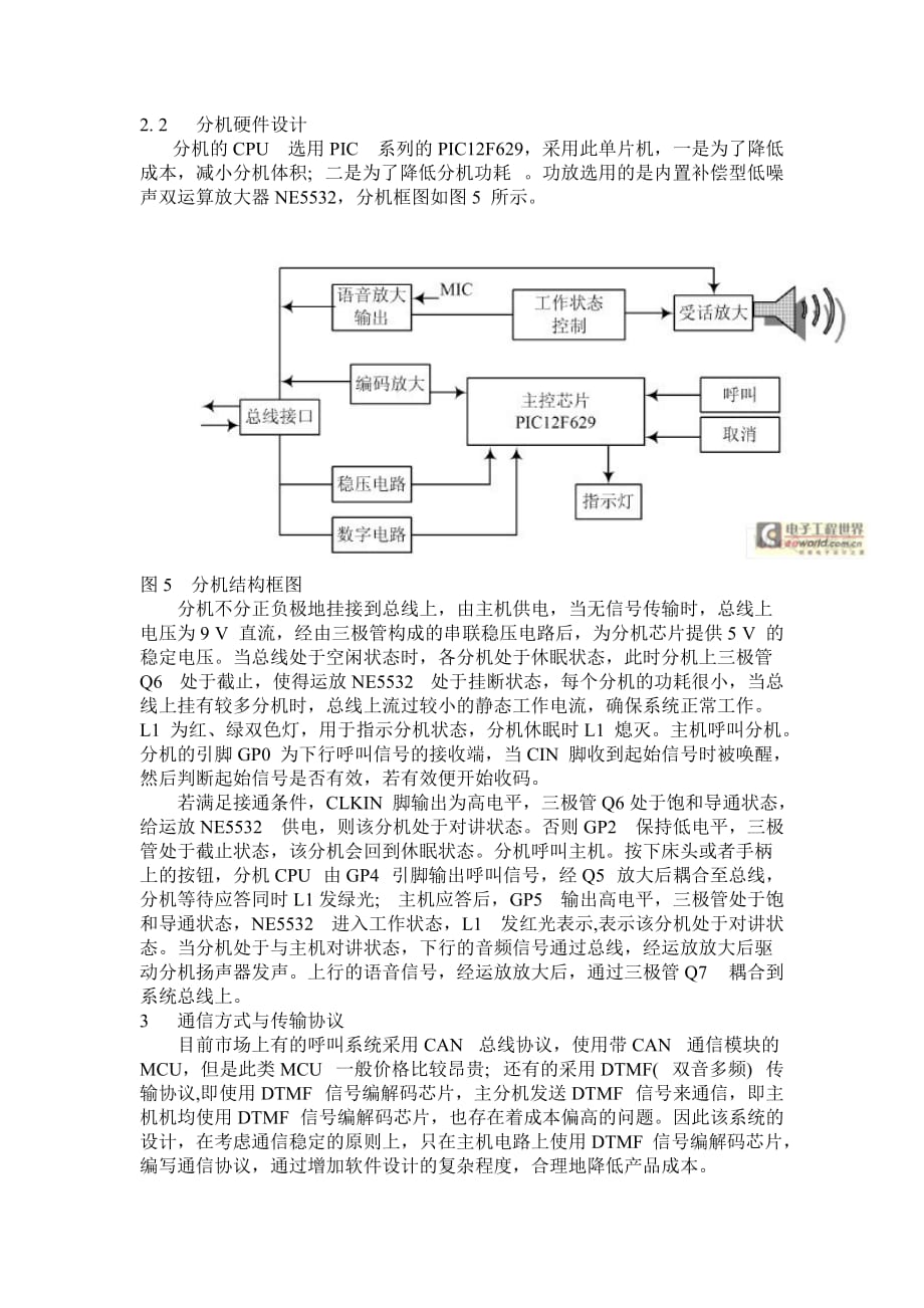 (冶金行业)基于PIC单片机的新型医用呼叫对讲系统设计精品_第4页