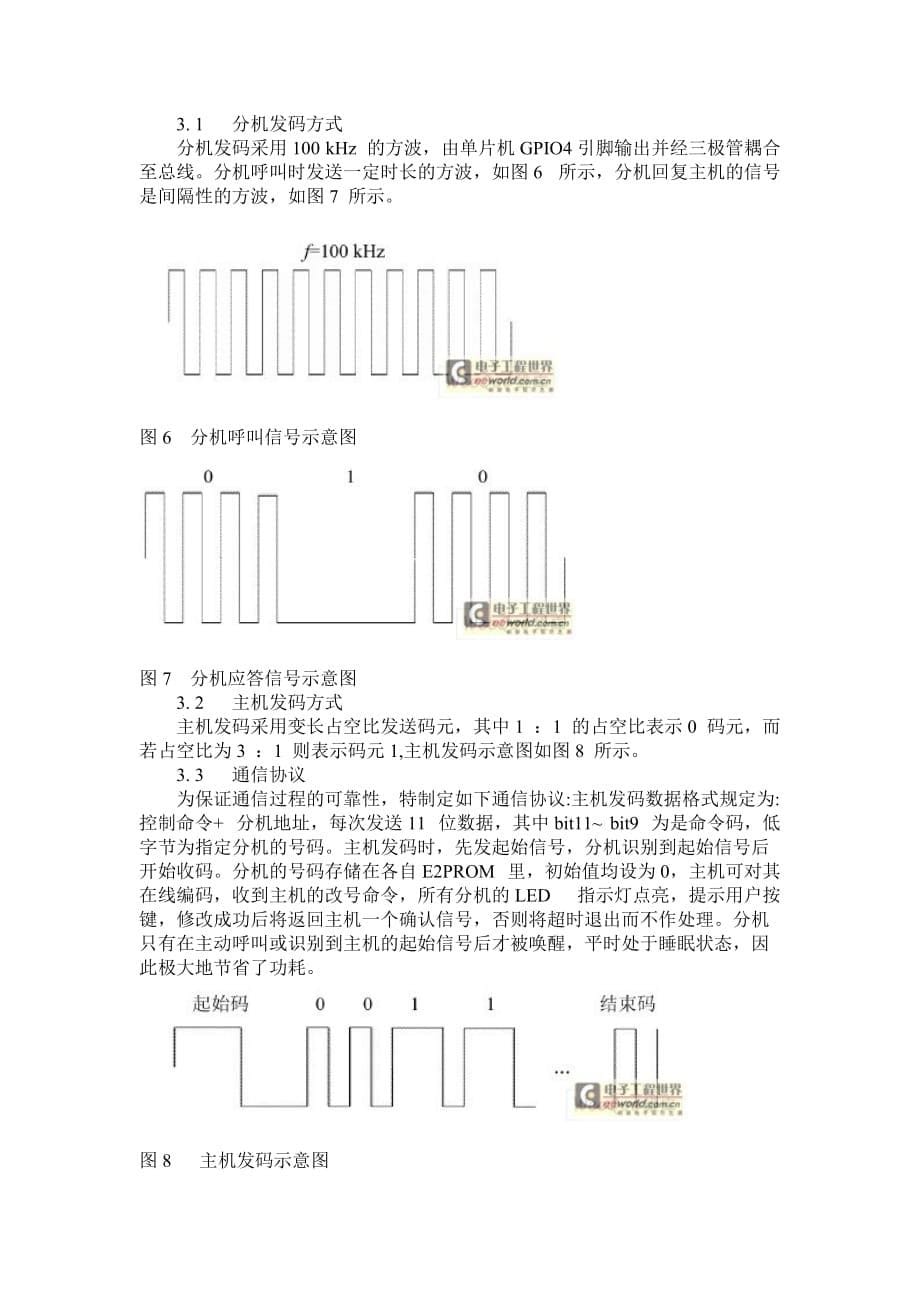 (冶金行业)基于PIC单片机的新型医用呼叫对讲系统设计精品_第5页