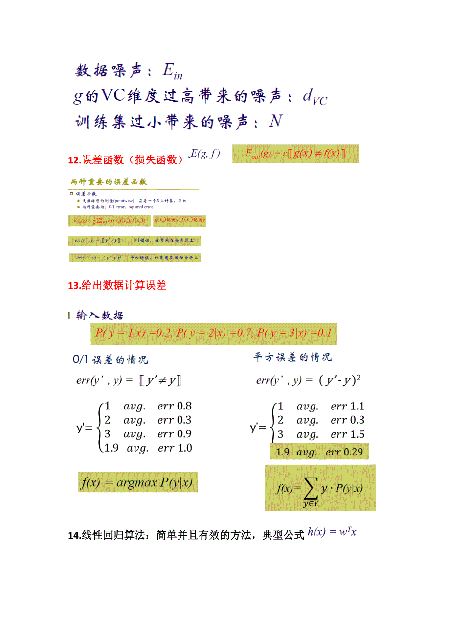 管理信息化北邮大数据技术课程重点总结页._第4页