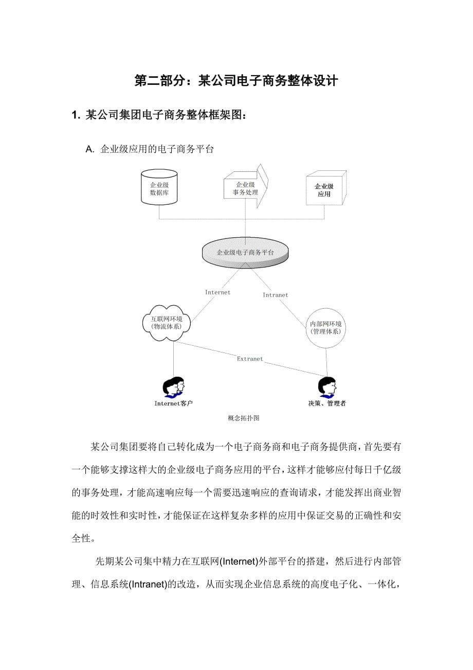 管理信息化电子商务的发展方针及实施方案._第5页